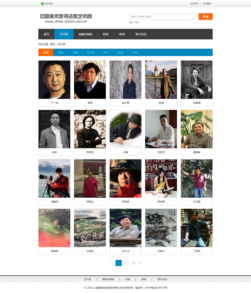 中國美術(shù)家書(shū)法家藝術(shù)網(wǎng)