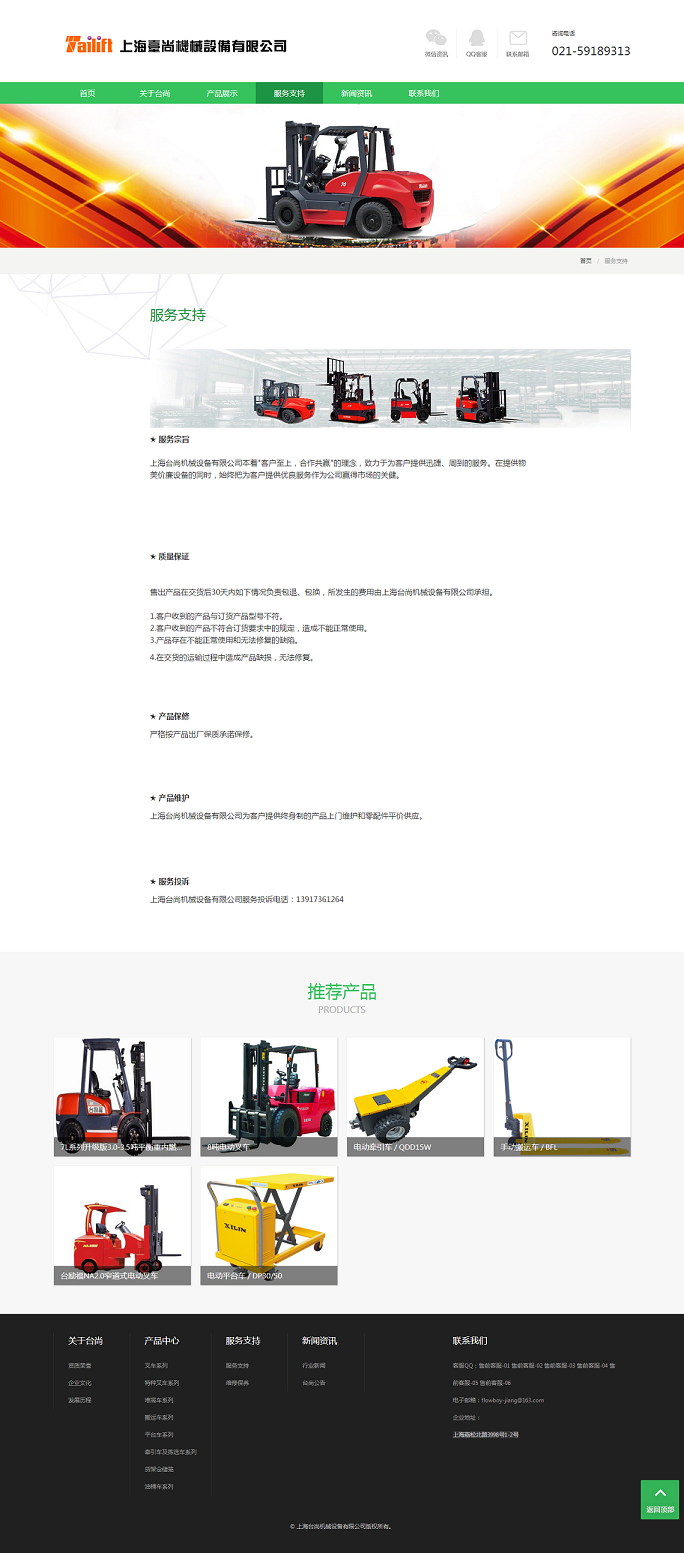 上海臺尚機械設備有限公司