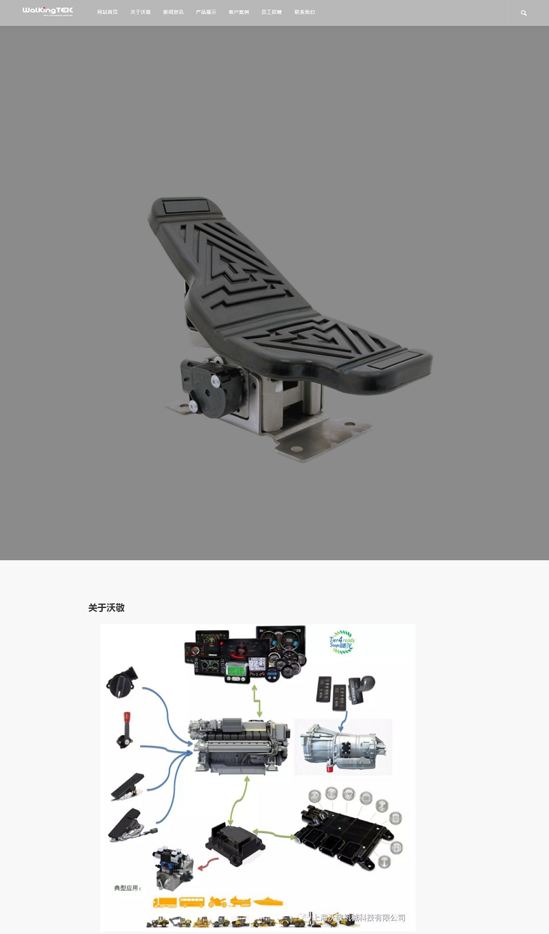 上海沃敬機械科技有限公司